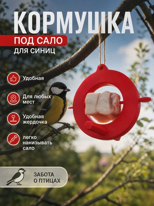DMF Кормушка для синиц для сала, красный