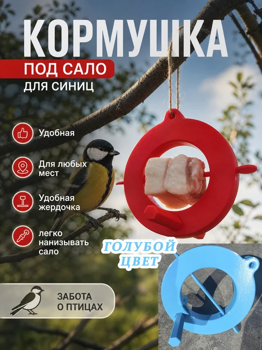 DMF Кормушка для синиц для сала, голубой