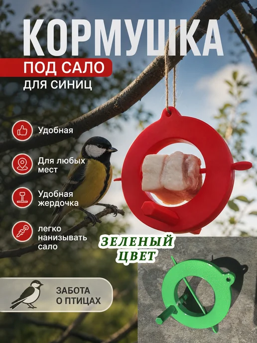 DMF Кормушка для синиц для сала, зеленый