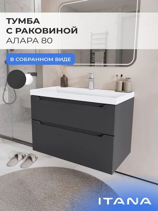 Тумба с раковиной для ванной, тумба в ванную ИТАНА Кейт 80, подвесная, Белый, серый