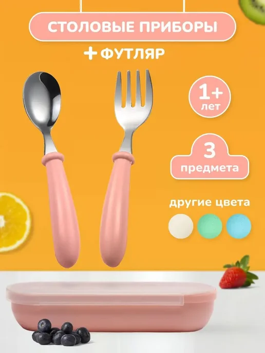 Детская посуда набор приборы для прикорма ложка и вилка, розовый, фото 2