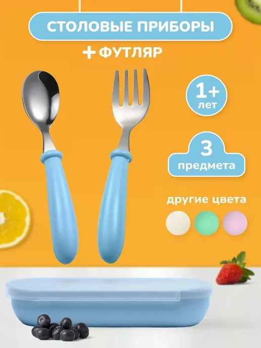 Детская посуда набор приборы для прикорма ложка и вилка, голубой, фото 2
