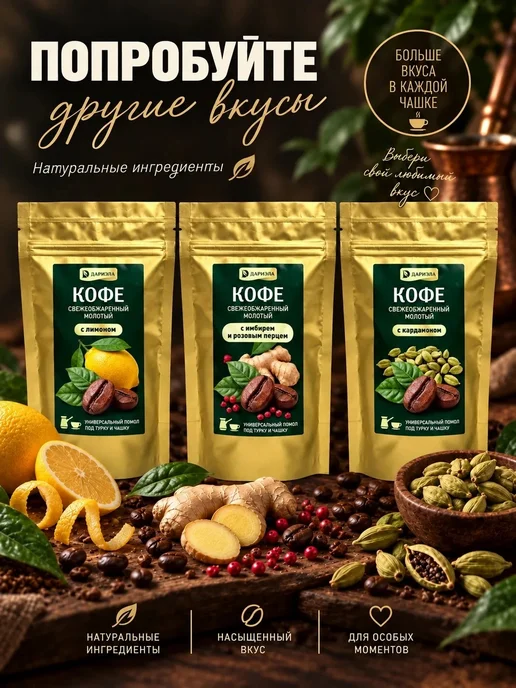 ДАРИЭЛА Кофе с натуральным кардамоном, 170 г, 170 г, фото 3