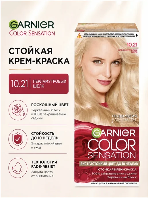 Крем-краска для волос Гарниер Color Sensation 10.21 перламут…, вариант