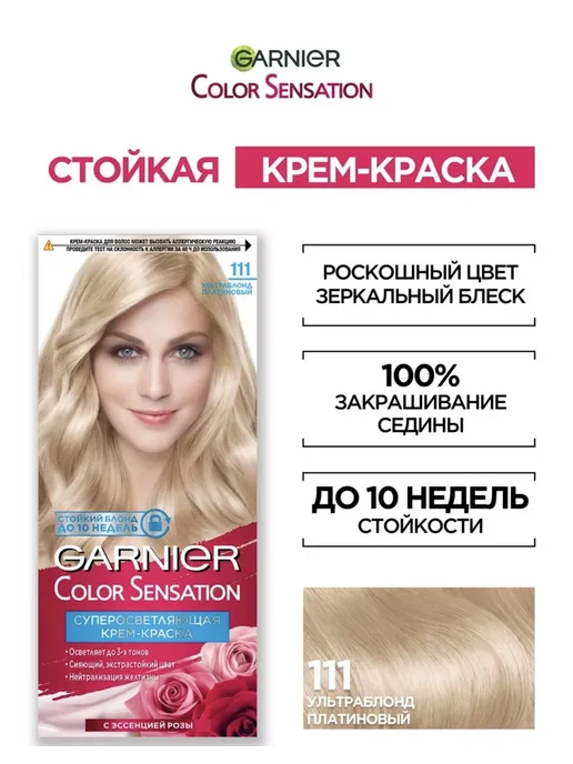Крем-краска для волос Гарниер Color Sensation 111 ультраблон…, вариант