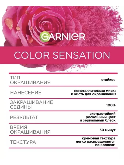 Крем-краска для волос Гарниер Color Sensation 2.0 черный бри…, черный, фото 4