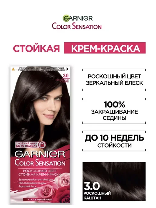 Крем-краска для волос Гарниер Color Sensation 3.0 роскошный…, вариант