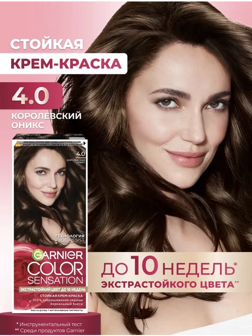 Крем-краска для волос Гарниер Color Sensation 4.0 королевски…, вариант