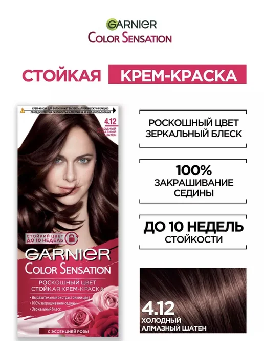 Крем-краска для волос Гарниер Color Sensation 4.12 холодный…, вариант