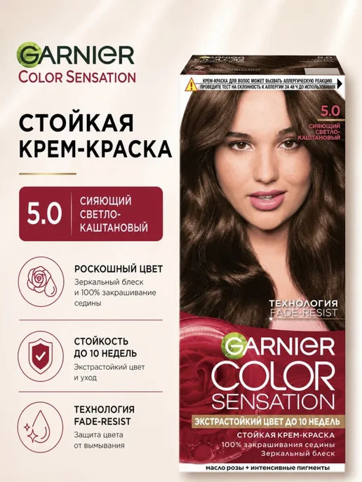 Крем-краска для волос Гарниер Color Sensation 5.0 сияющий св…, вариант