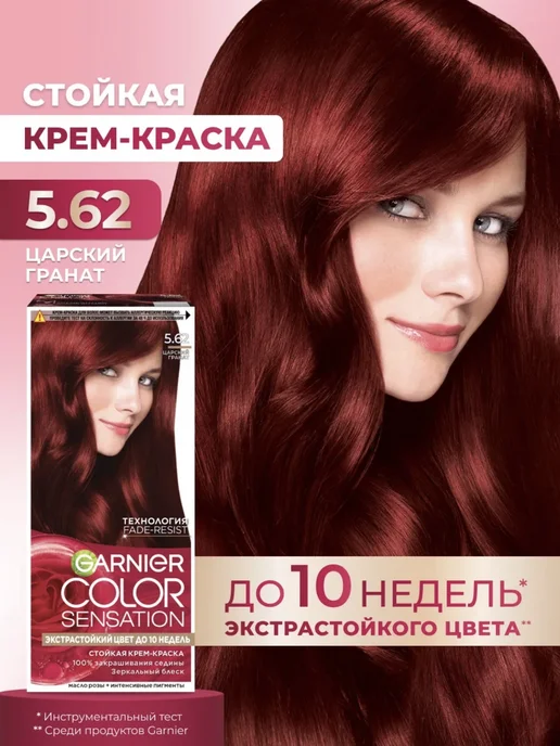 Крем-краска для волос Гарниер Color Sensation 5.62 царский г…, вариант