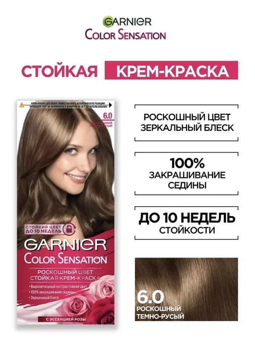 Крем-краска для волос Гарниер Color Sensation 6.0 роскошный…, вариант