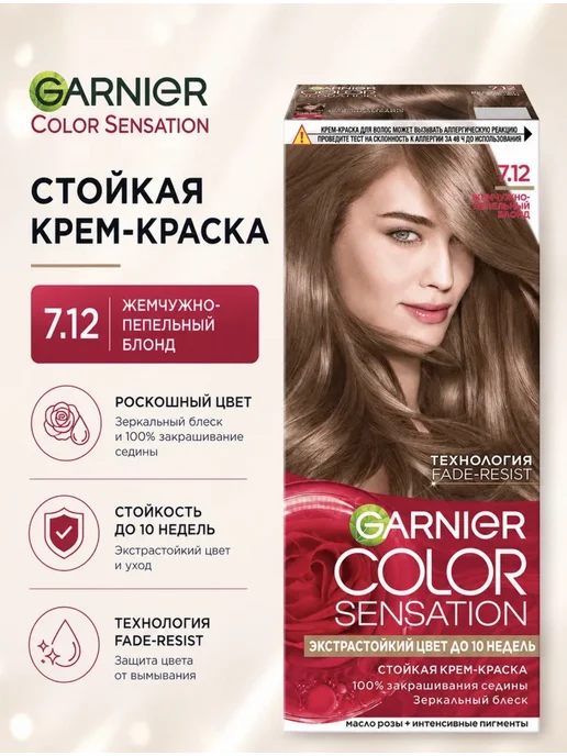 Крем-краска для волос Гарниер Color Sensation 7.12 жемчужно…, вариант