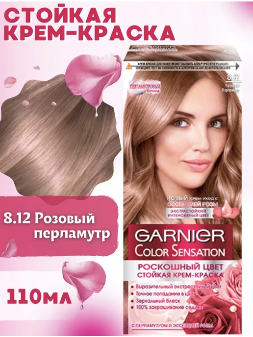 Крем-краска для волос Гарниер Color Sensation 8.12 розовый п…, розовый