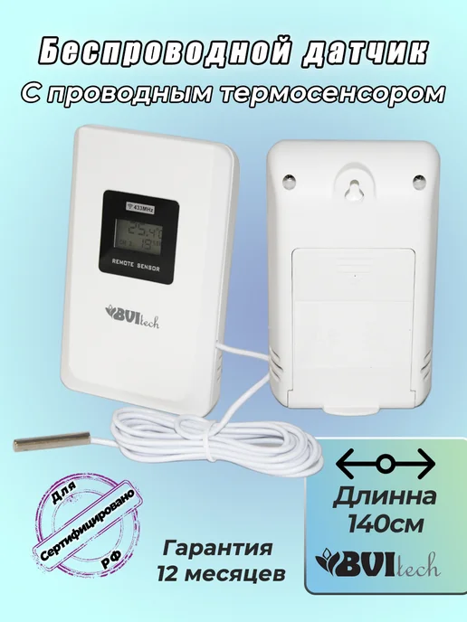 Домашняя метеостанция с беспроводным датчиком BVItech BV-682, вариант, фото 2