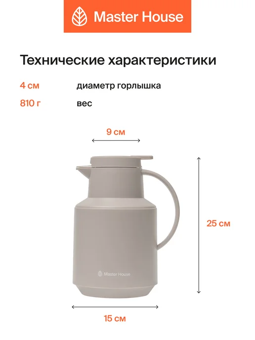 Master House Термос кувшин 1 л со стеклянной колбой и кнопкой, 1,5 л, фото 2