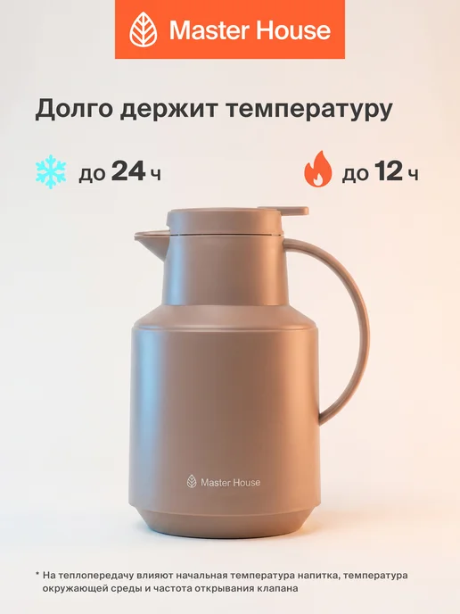 Master House Термос кувшин 1 л со стеклянной колбой и кнопкой, 1,5 л, фото 3