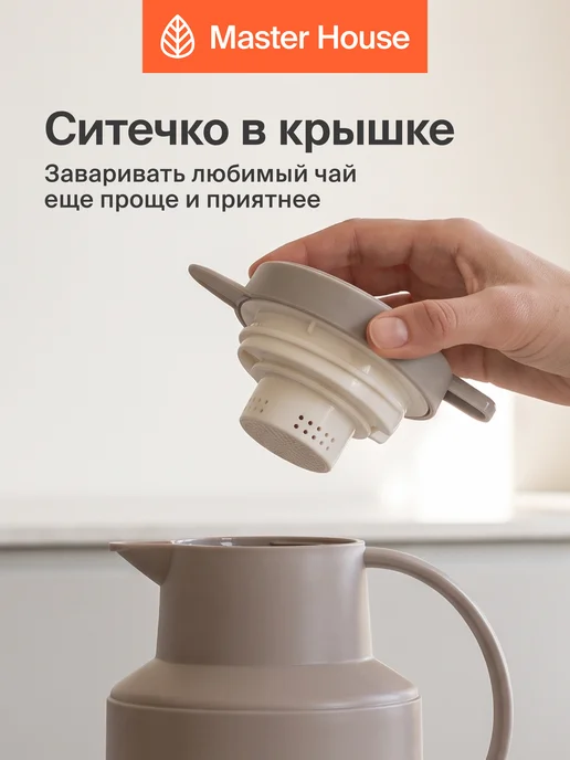 Master House Термос кувшин 1 л со стеклянной колбой и кнопкой, 1,5 л, фото 4