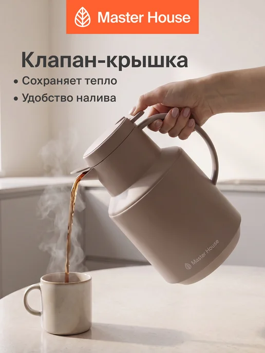 Master House Термос кувшин 1 л со стеклянной колбой и кнопкой, 1,5 л, фото 7