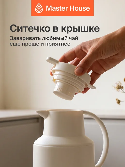 Термос кувшин 2 л со стеклянной колбой, кнопкой и ситечком, 2 л, фото 3