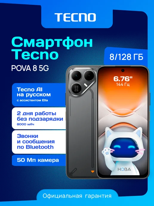 Смартфон TECNO Pova 8 8/128 ГБ, черный