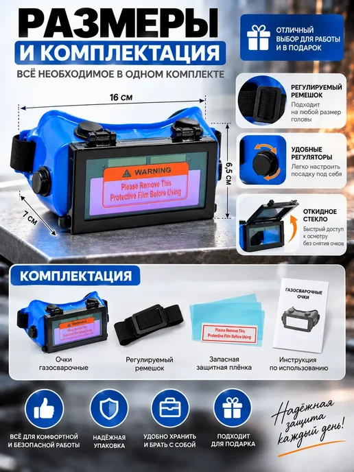 АД10 Очки газосварочные защитные Хамелеон с автозатемнением, синий, фото 4