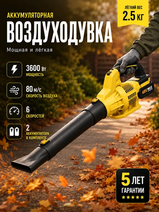Аккумуляторная воздуходувка мощная садовая для листвы, вариант