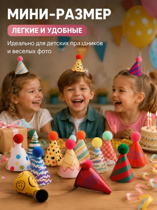 Карнавальные бумажные колпаки с помпонами, 30 шт, 30 шт, фото 2