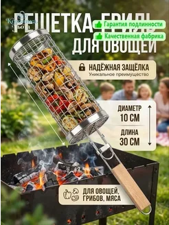 Решетка-гриль из нержавейки 30×10 см с деревянной ручкой