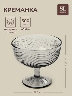 Элегантная зеленая креманка 300 мл для десертов