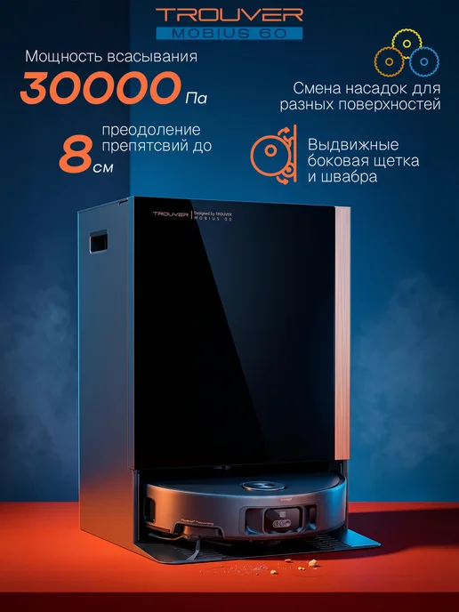 Dreame Робот-пылесос Trouver MOBIUS 60 30000 Па с базой, черный