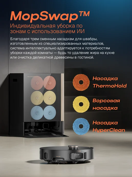 Dreame Робот-пылесос Trouver MOBIUS 60 30000 Па с базой, черный, фото 3
