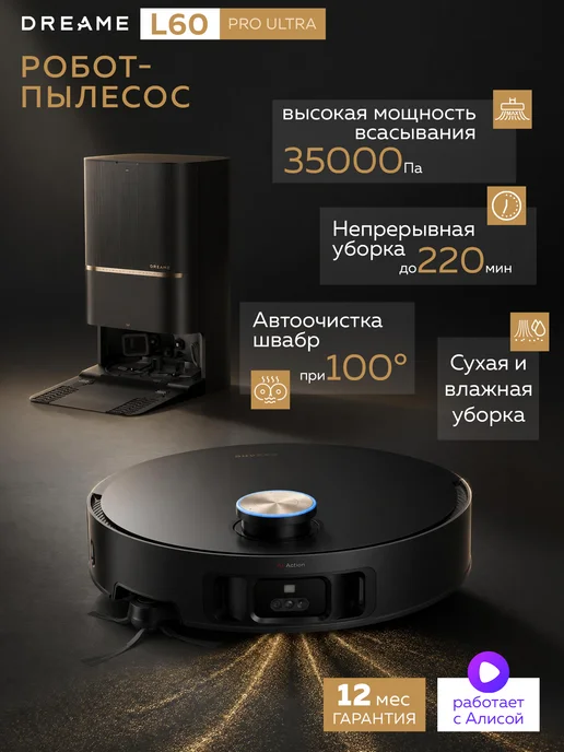 Dreame Робот-пылесос L60 Pro Ultra, белый, черный