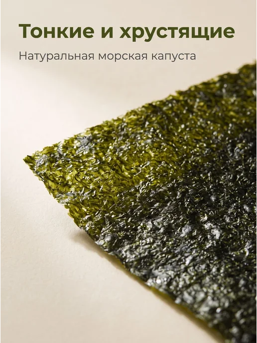 Водоросли нори для суши, 100 листов, вариант