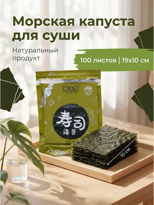 Водоросли нори для суши, 100 листов, вариант, фото 7