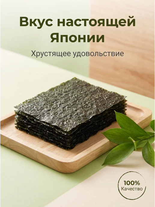 Водоросли нори для суши, 100 листов, вариант, фото 8