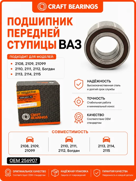Подшипник ступицы для Ваз 2108 2110 2114 передний, Ваз 2108 2110 2114