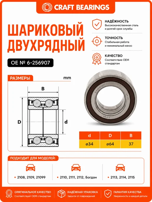 Подшипник ступицы для Ваз 2108 2110 2114 передний, Ваз 2108 2110 2114, фото 2