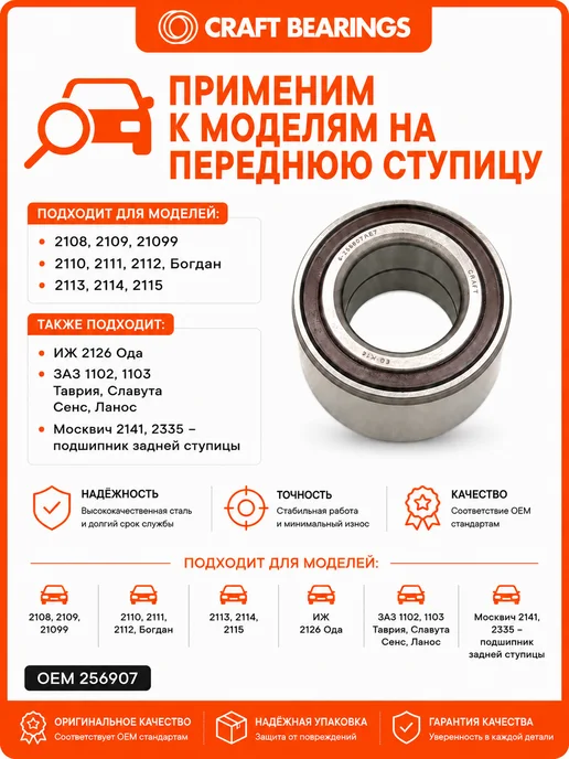 Подшипник ступицы для Ваз 2108 2110 2114 передний, Ваз 2108 2110 2114, фото 3