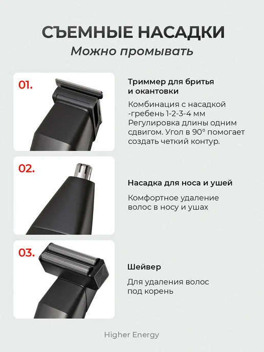 Higher Energy Триммер для бороды 7 в 1 аккумуляторный с насадками, черный, фото 5