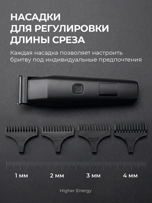 Higher Energy Триммер для бороды 7 в 1 аккумуляторный с насадками, черный, фото 6