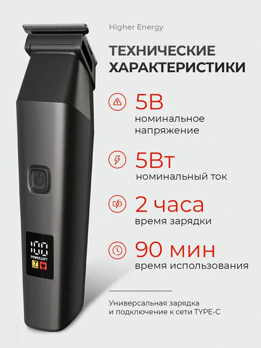 Higher Energy Триммер для бороды 7 в 1 аккумуляторный с насадками, черный, фото 7