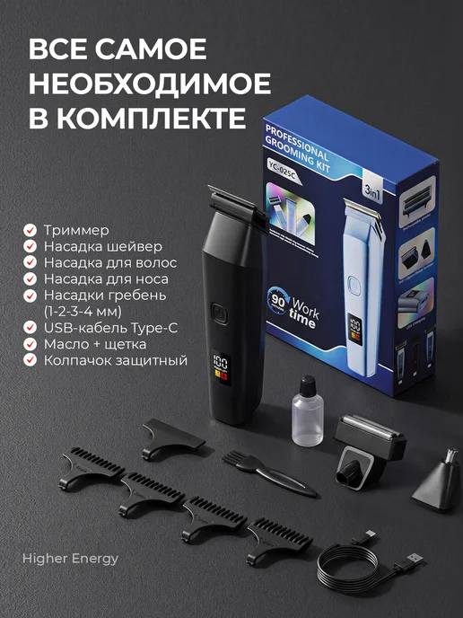 Higher Energy Триммер для бороды 7 в 1 аккумуляторный с насадками, черный, фото 8