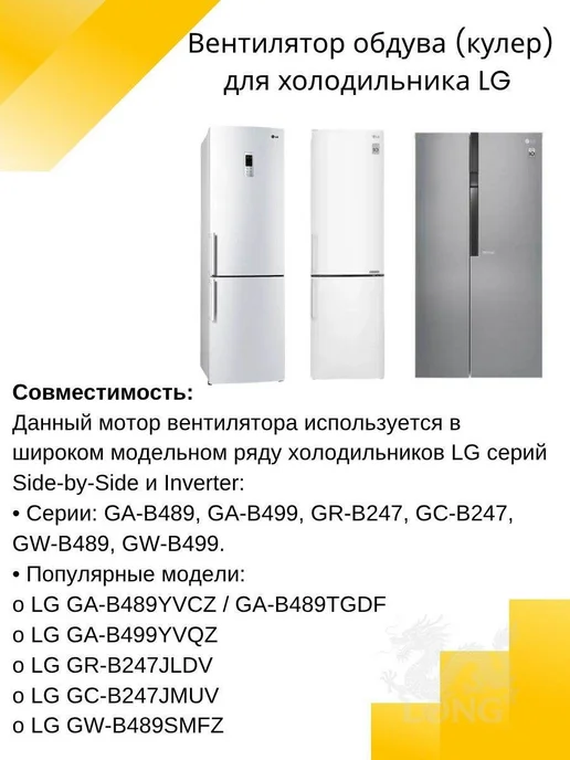 Вентилятор для холодильника LG No Frost, 12 В, EAU64824806, вариант, фото 4