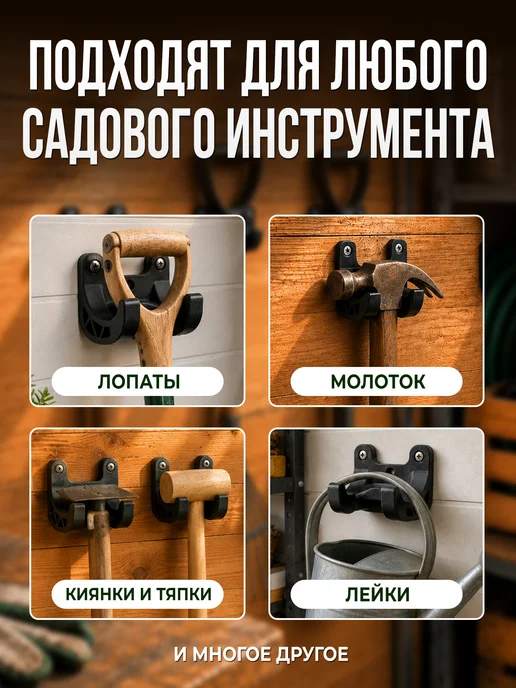 держатели крючки для лопат и садового инвентаря, черный, фото 4
