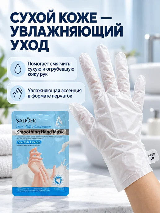 ДК Маска-перчатки для рук увлажняющая с козьим молоком, 5 шт, 5 шт, фото 2