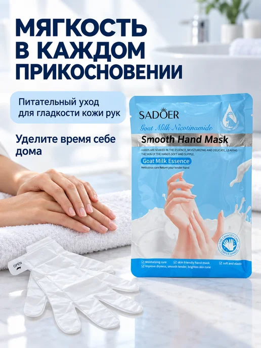 ДК Маска-перчатки для рук увлажняющая с козьим молоком, 5 шт, 5 шт, фото 3