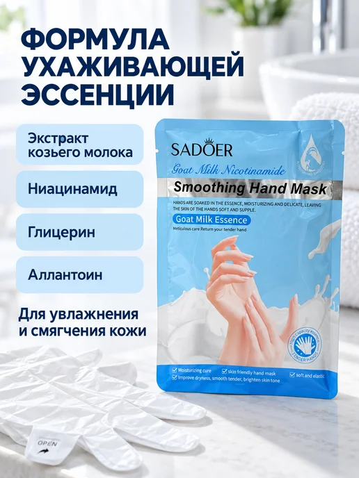 ДК Маска-перчатки для рук увлажняющая с козьим молоком, 5 шт, 5 шт, фото 4