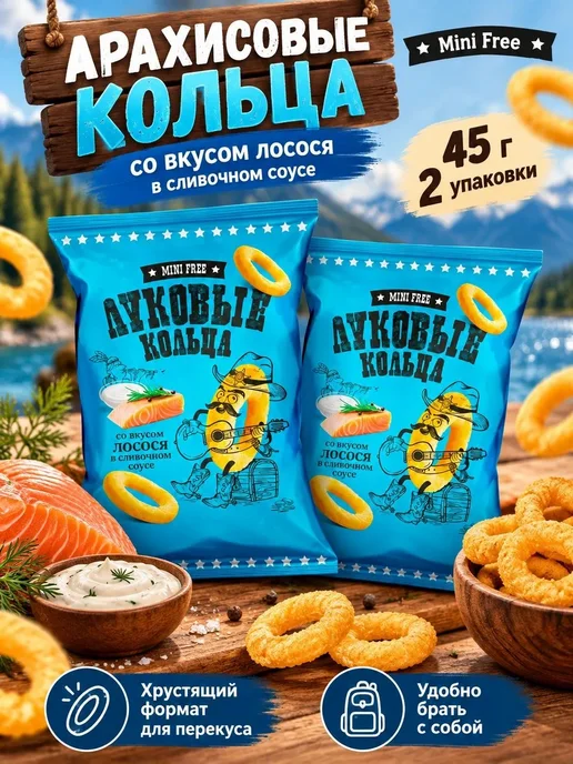 KDV «Mini Free», луковые кольца,лосось в сливочном соусе, 45 г, 45 г
