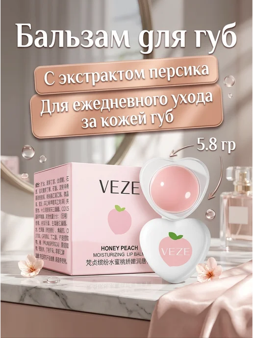 VEZE Бальзам для губ с экстрактом персика, белый